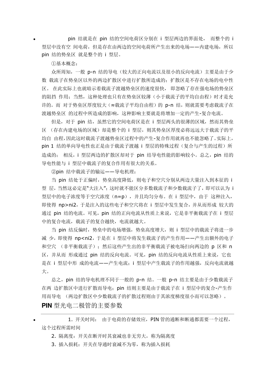 PIN光电二极管_第2页