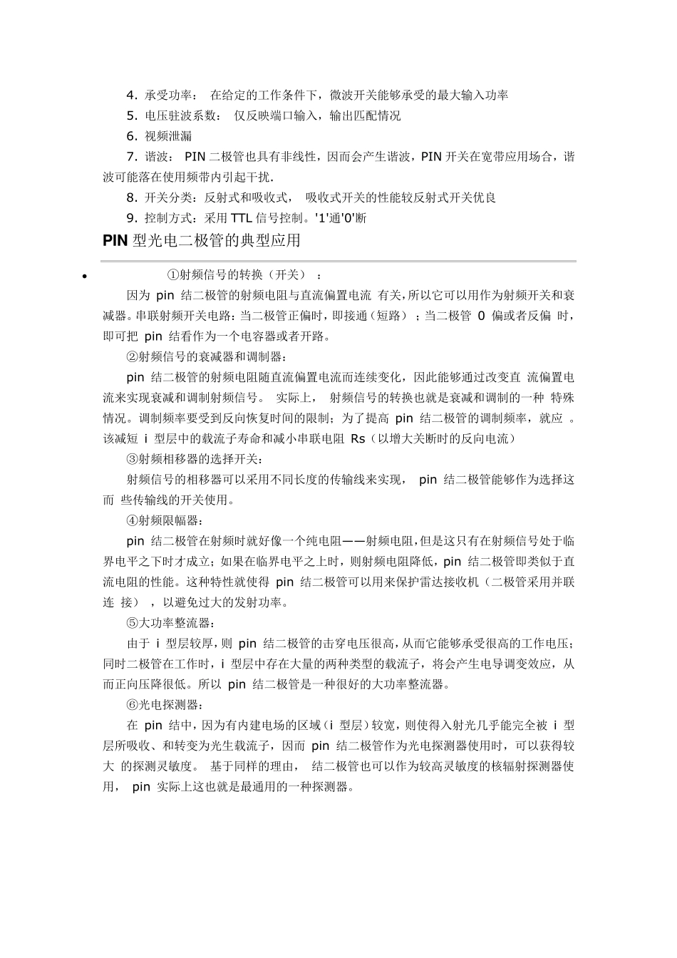 PIN光电二极管_第3页