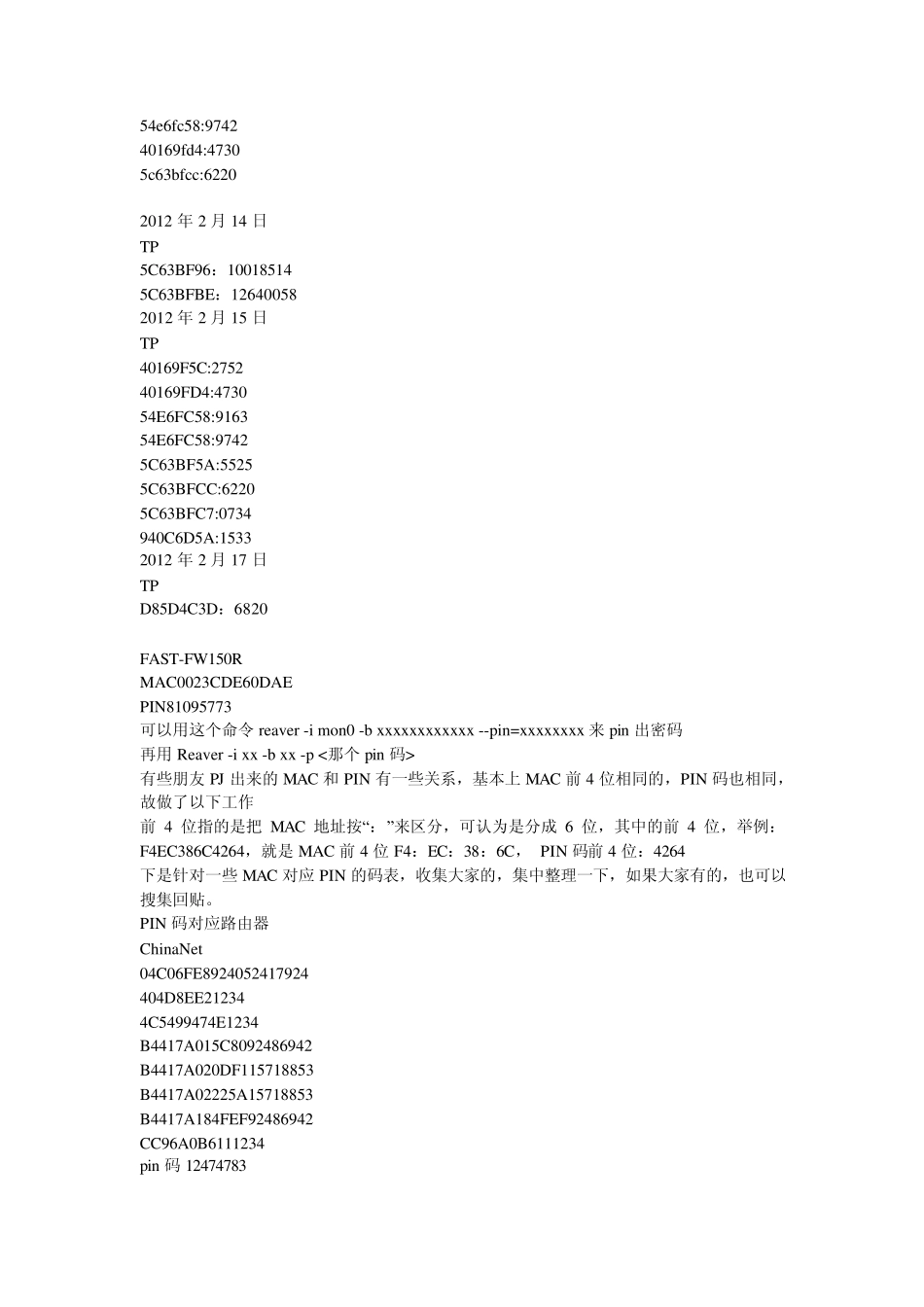 PIN码免跑包MAC对应PIN码表_第3页