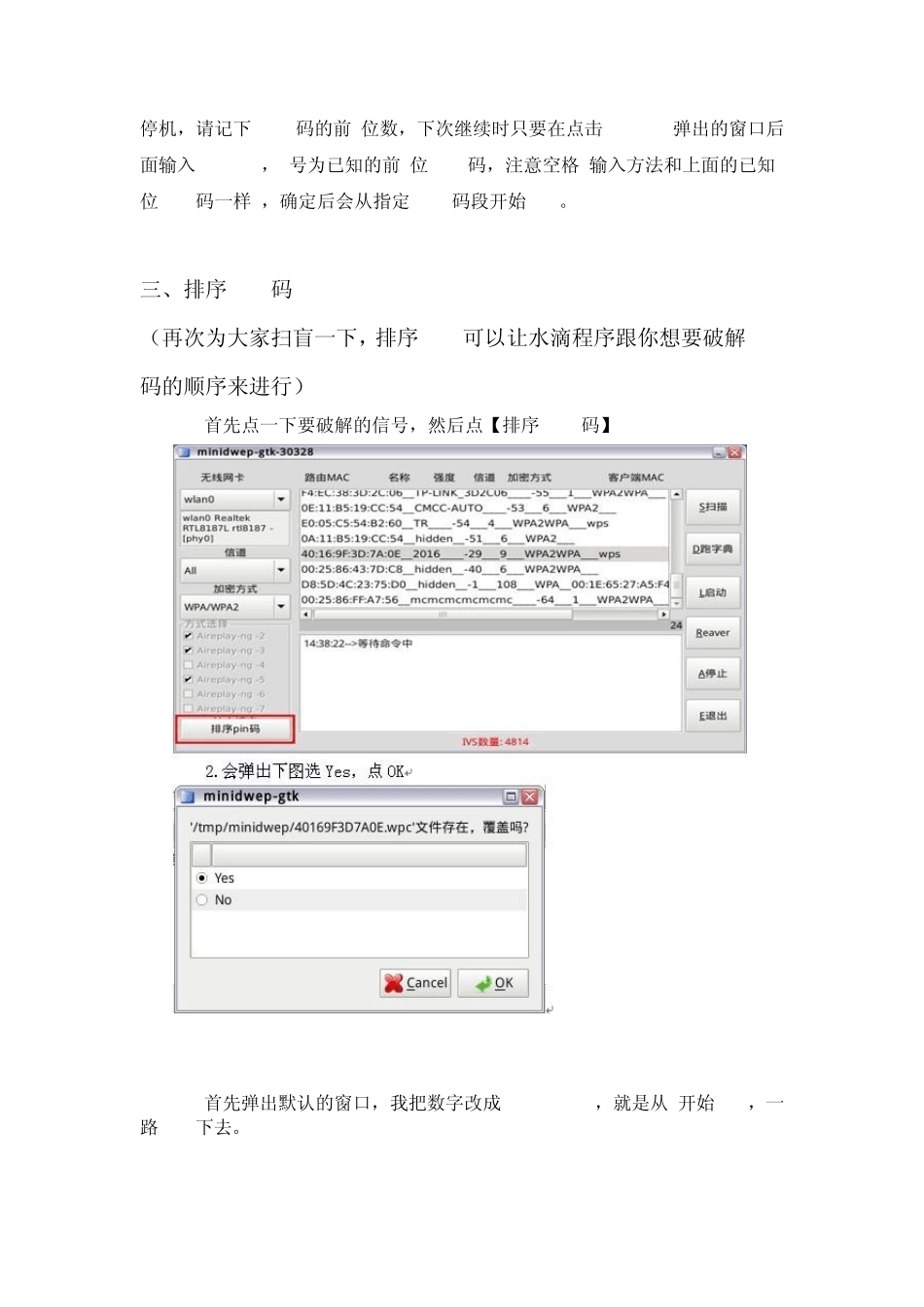 PIN码的运用_第2页