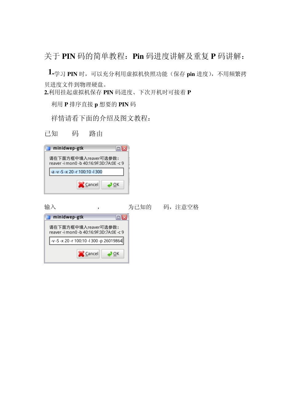 Pin码进度讲解及重复P码及p不动的图文教程_第1页