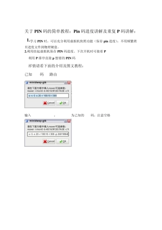 Pin码进度讲解及重复P码及p不动的图文教程