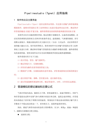 Pipelinestudio(Tgnet)应用指南