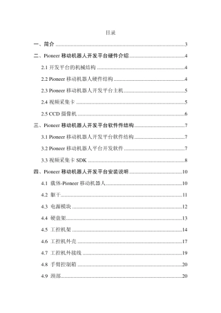 Pioneer移动机器人开发平台使用说明
