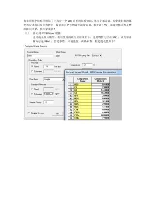 PIPEPhase和HYSYS的PIPE模块的结果对比