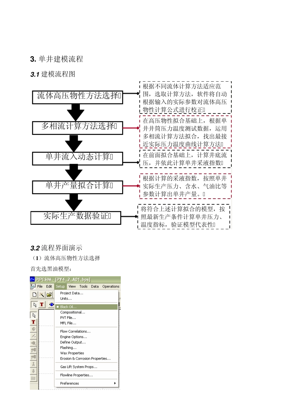PIPESIM应用操作流程示例_第3页
