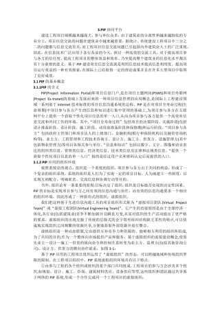 PIP协同平台