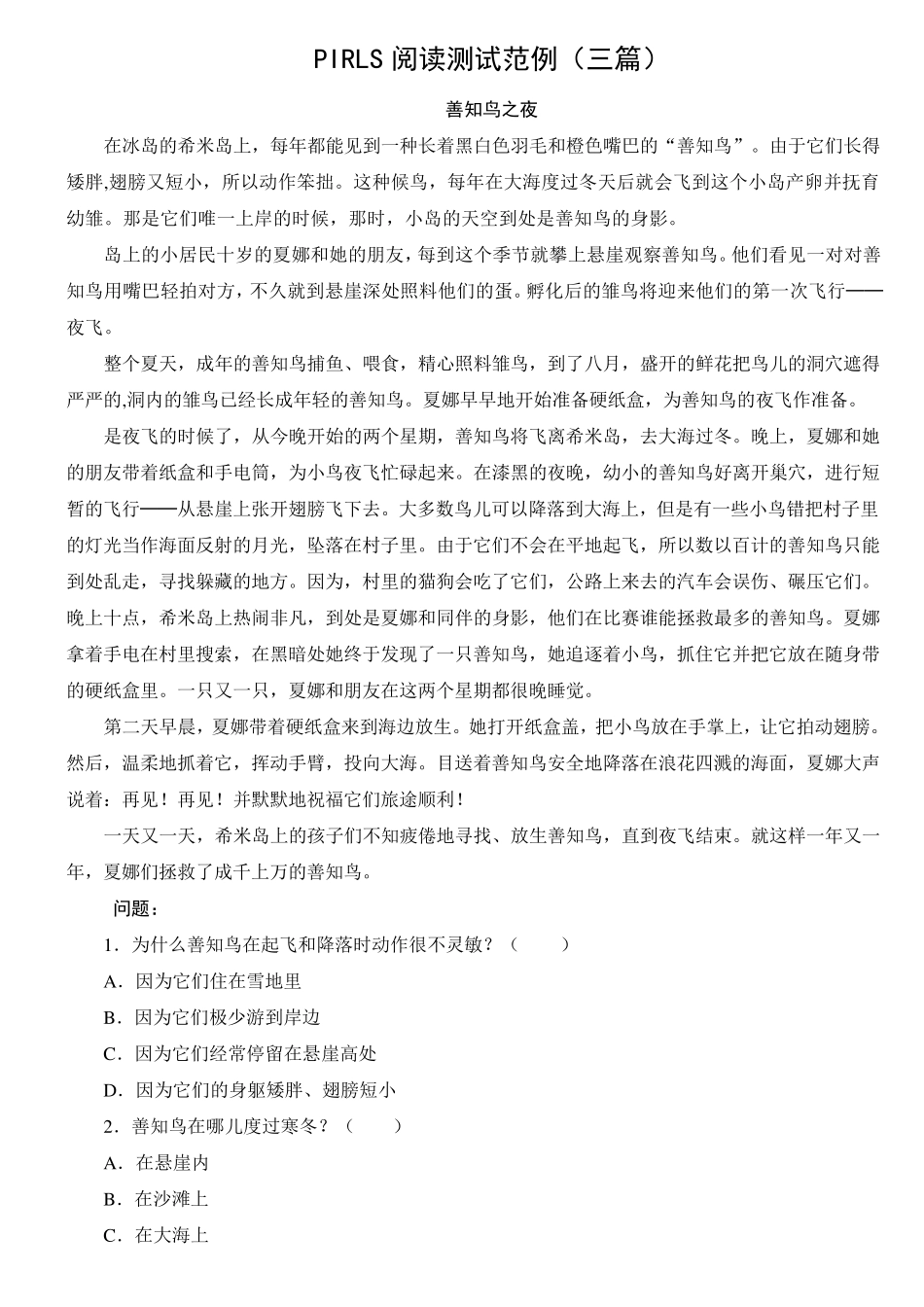 PIRLS阅读测试范1_第1页