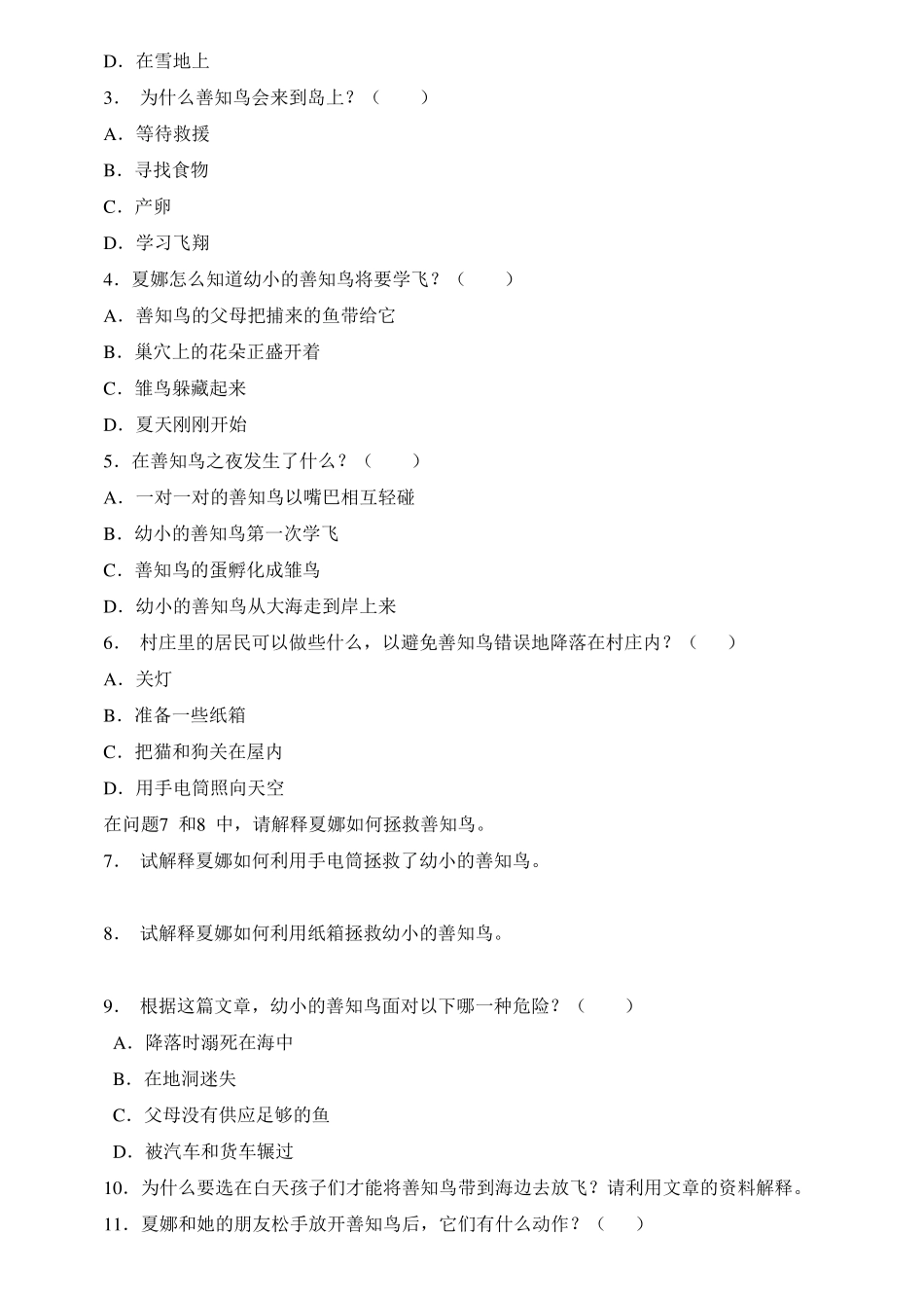 PIRLS阅读测试范1_第2页