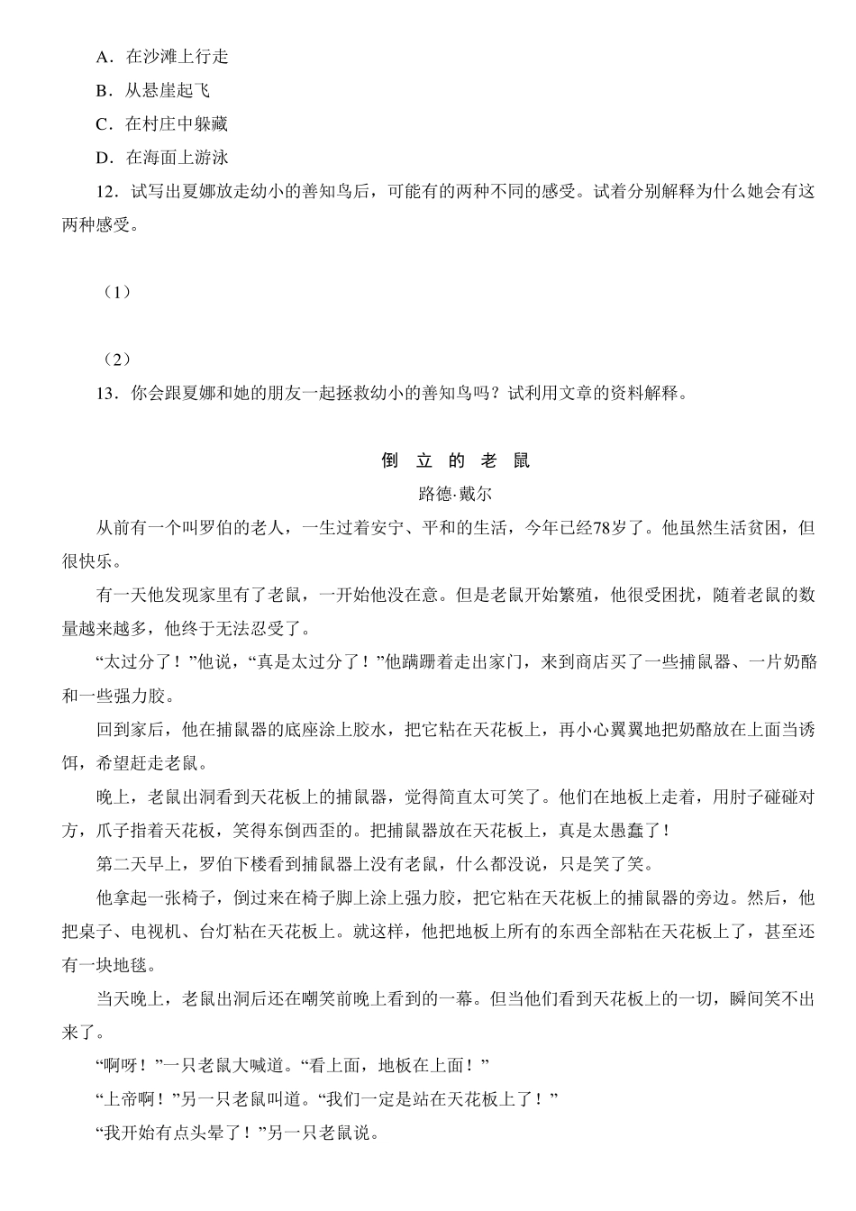 PIRLS阅读测试范1_第3页