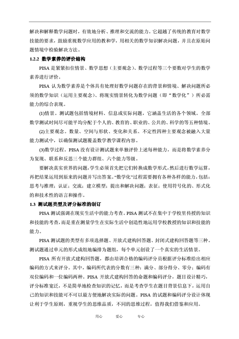 PISA(数学)命题技术初探_第2页