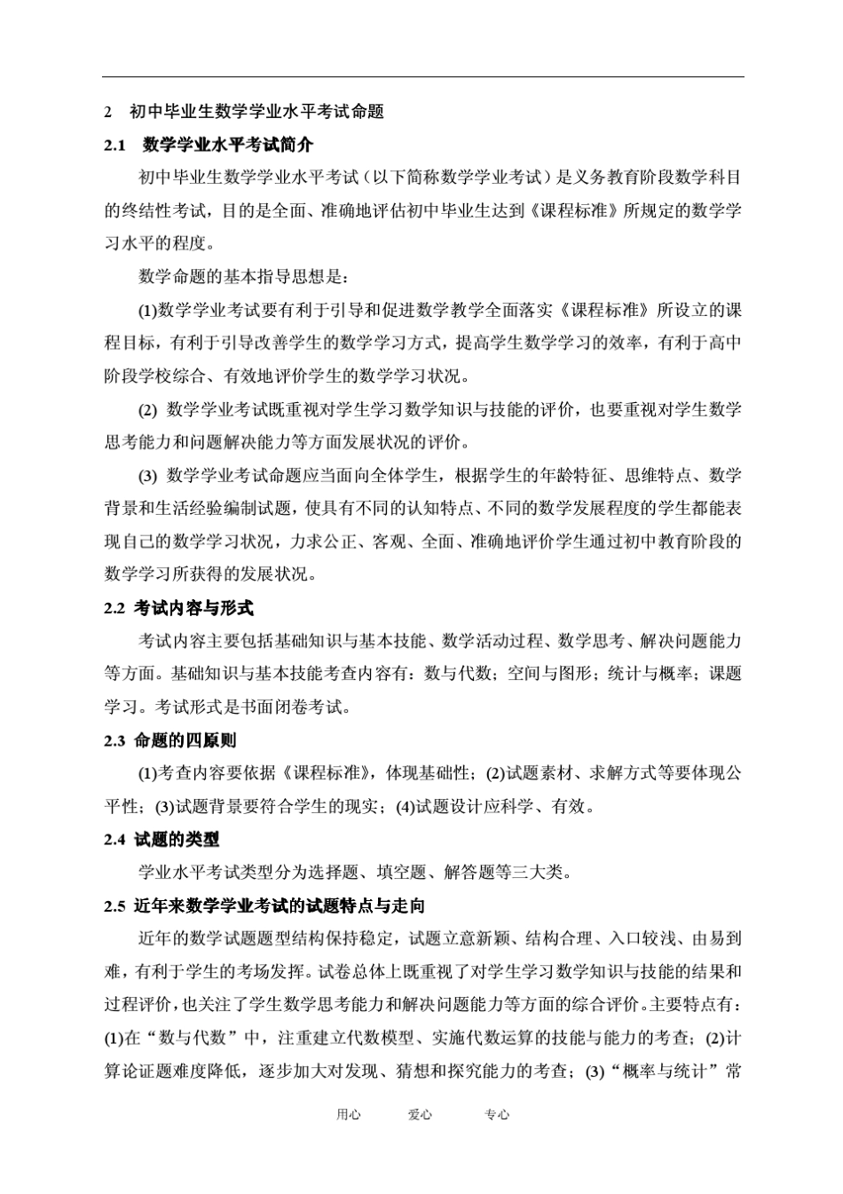 PISA(数学)命题技术初探_第3页