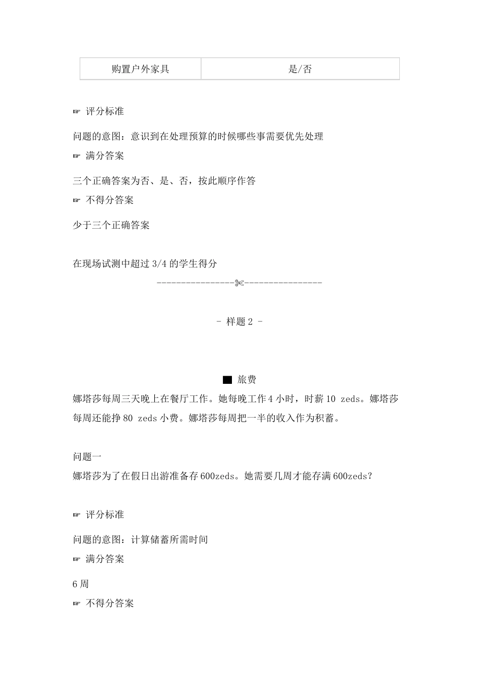 PISA2012财经素养测试样题_第2页