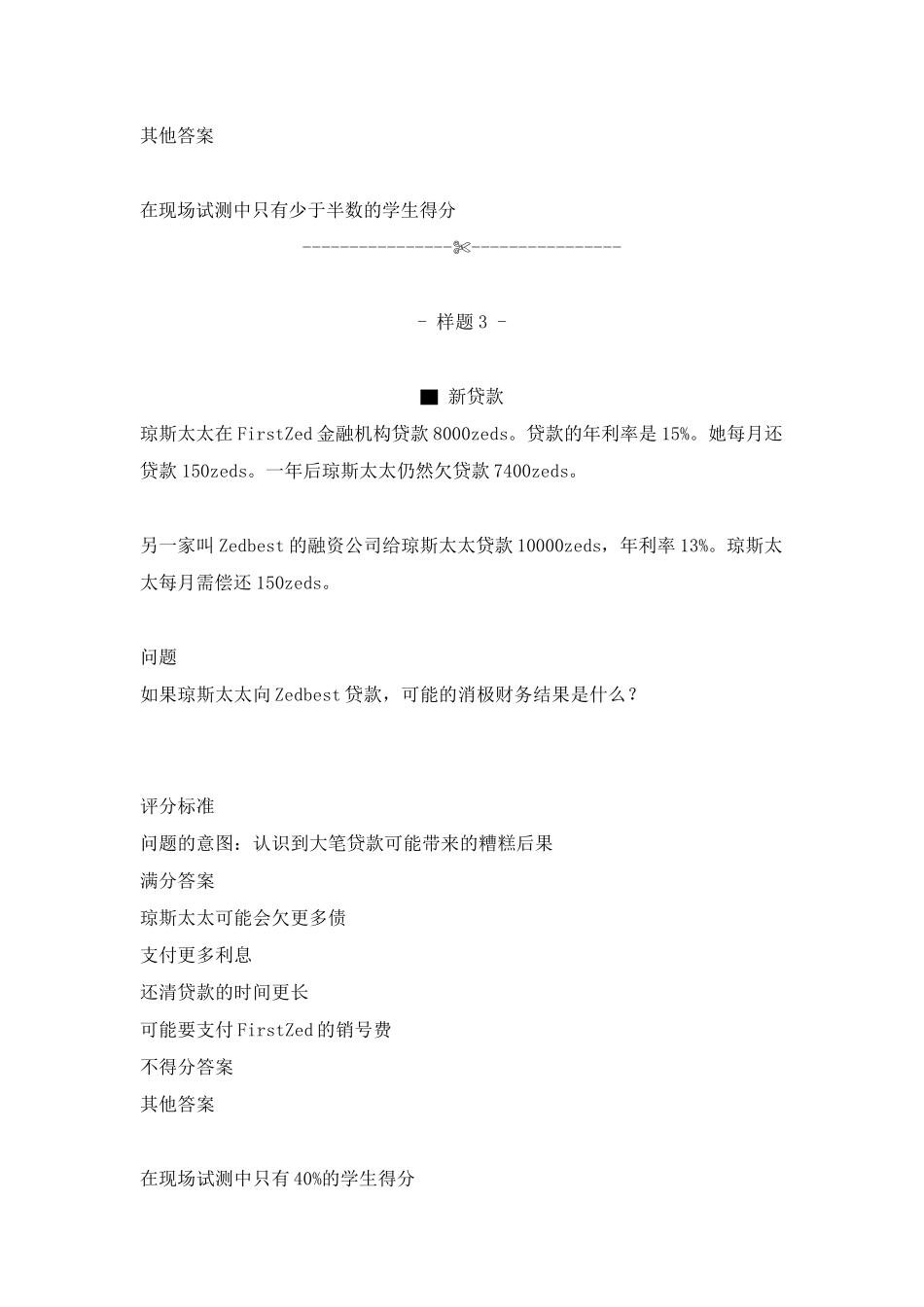 PISA2012财经素养测试样题_第3页