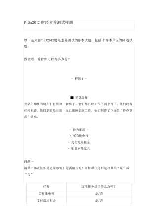 PISA2012财经素养测试样题