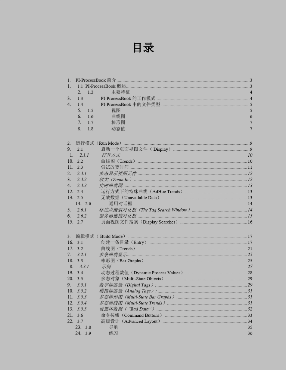 PIProcessBook基础培训课程教材_第3页