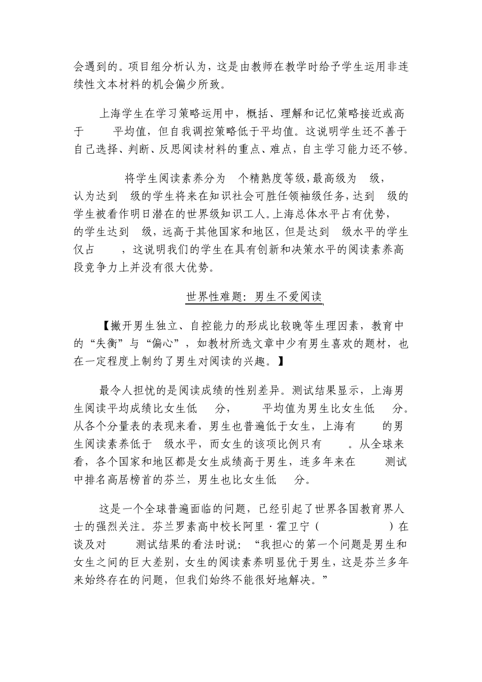 PISA夺冠后的教育思考——从PISA看中国上海学生阅读素养_第2页