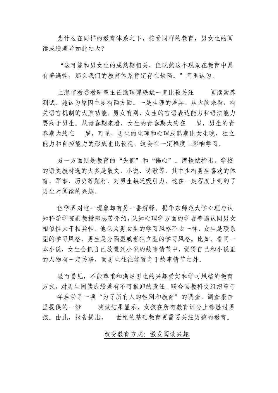 PISA夺冠后的教育思考——从PISA看中国上海学生阅读素养_第3页
