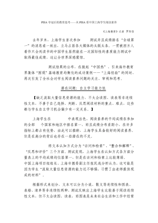 PISA夺冠后的教育思考——从PISA看中国上海学生阅读素养