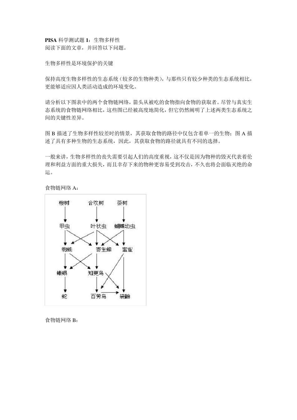 PISA测试题_第1页