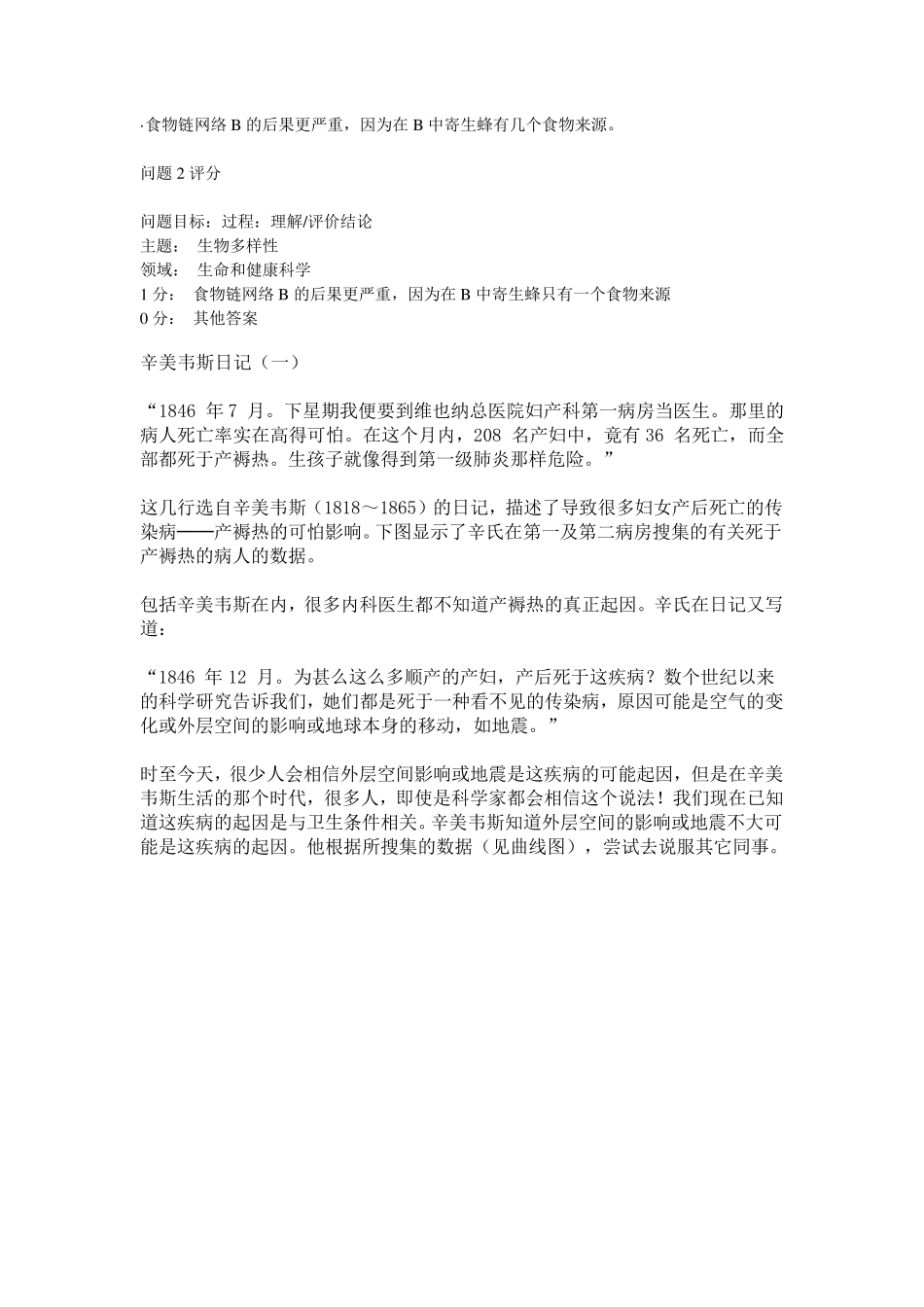 PISA测试题_第3页