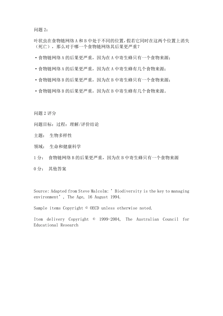 PISA科学测试题集锦(评分标准)_第3页