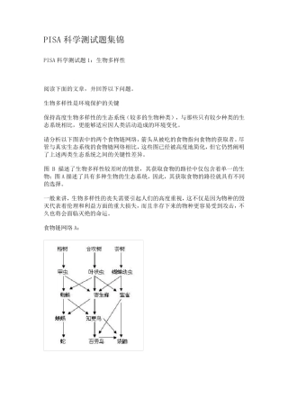 PISA科学测试题集锦(评分标准)