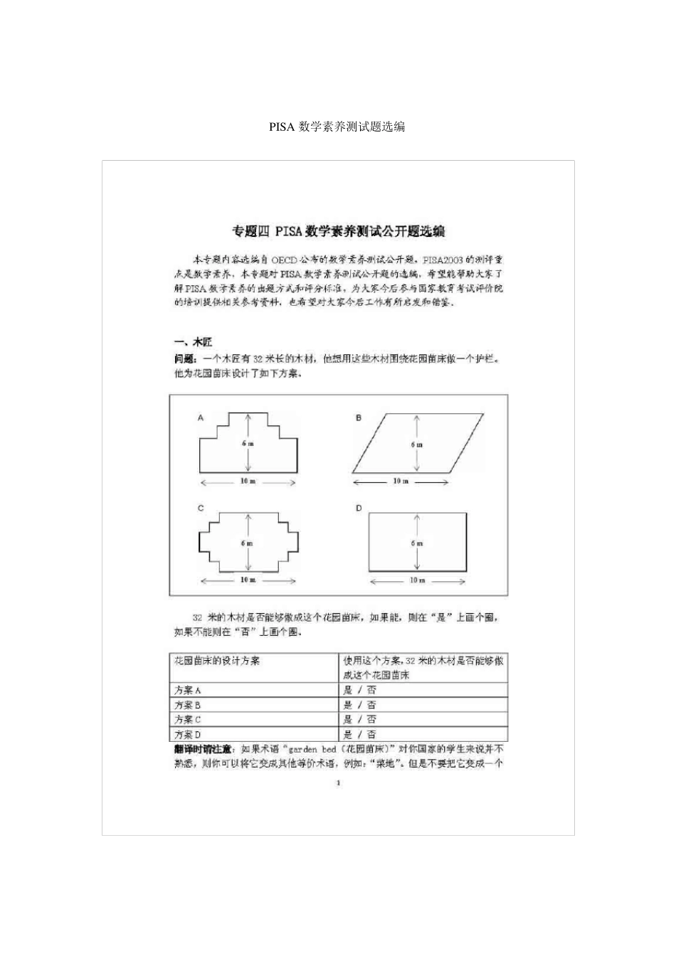 PISA数学素养测试题选编_第1页