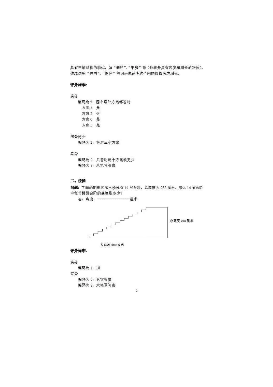 PISA数学素养测试题选编_第2页