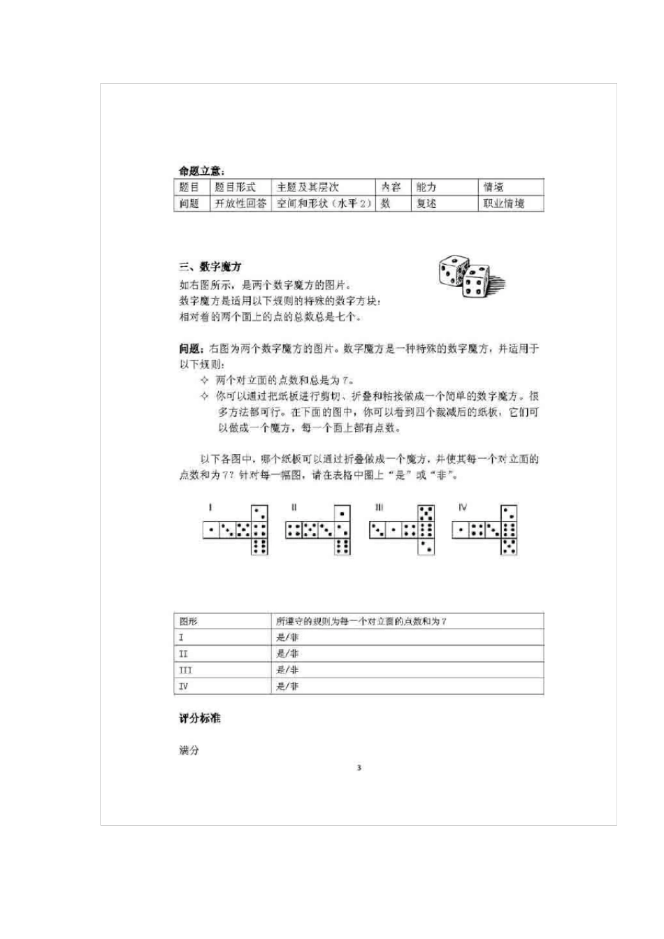 PISA数学素养测试题选编_第3页