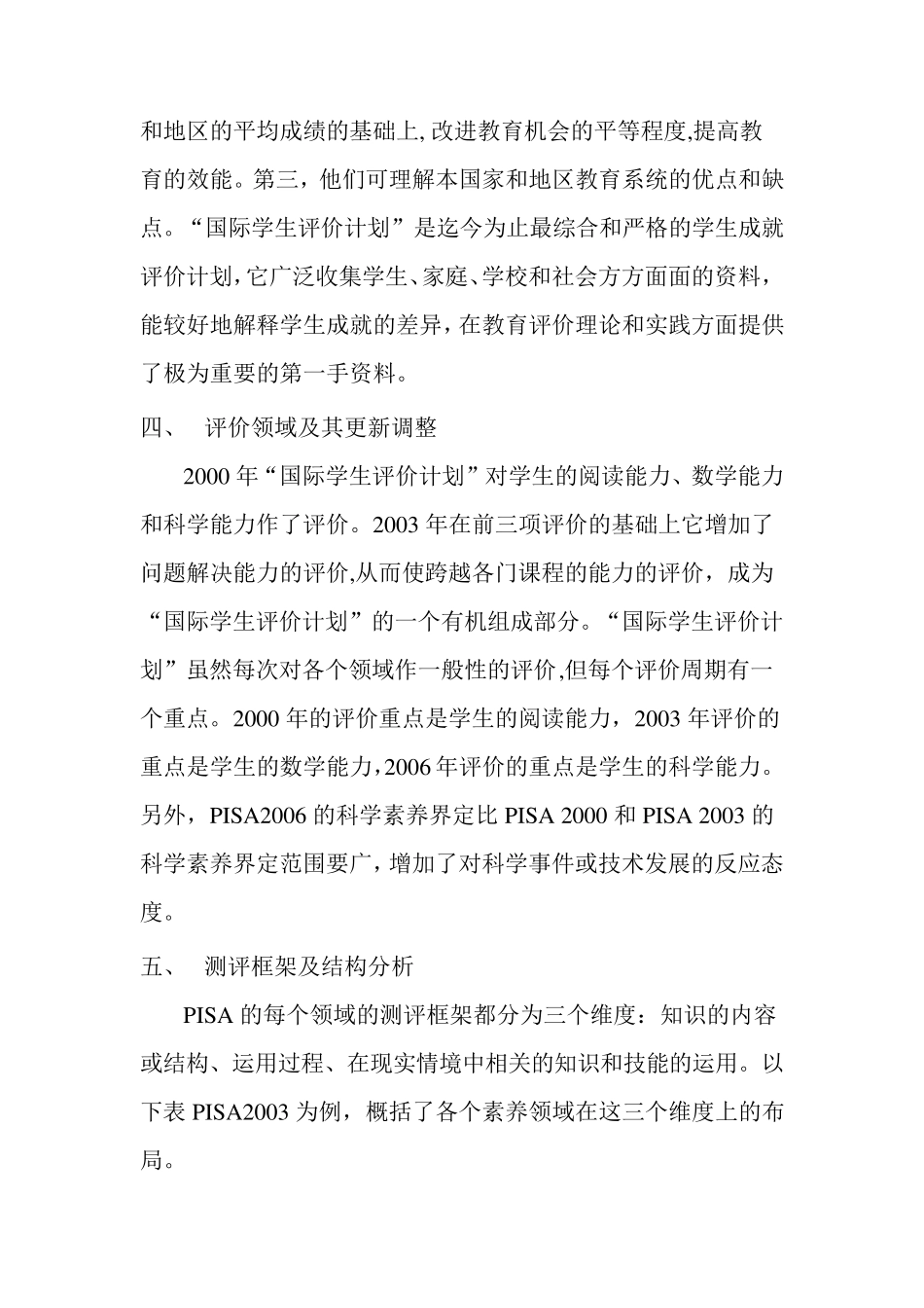 PISA评价体系_第3页