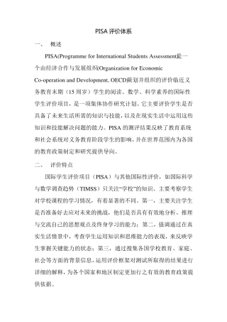 PISA评价体系