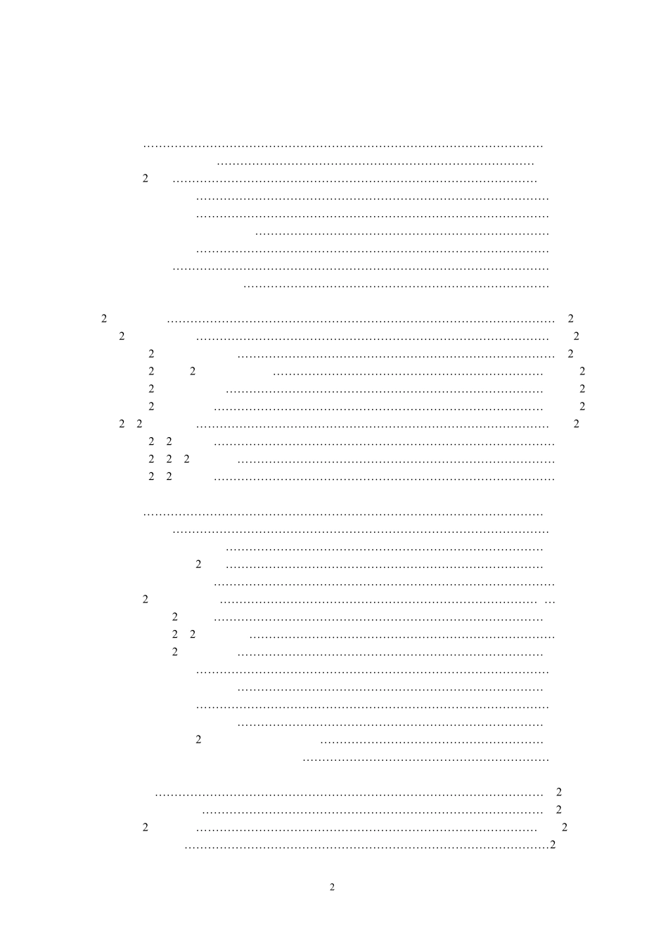 PIT桩身完整性测试仪中文操作手册_第2页