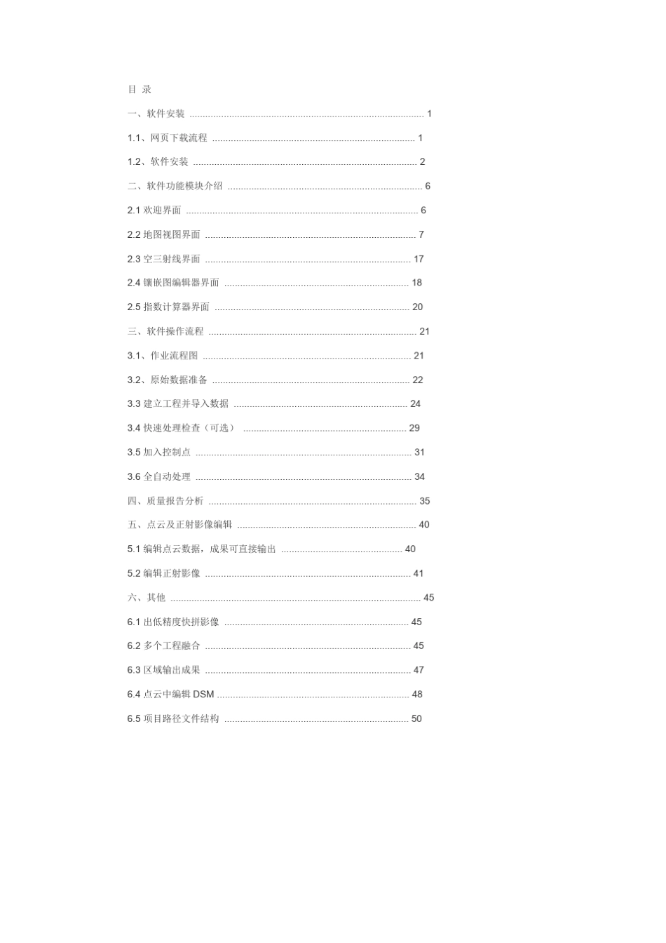Pix4Dmapper软件数据处理_第2页