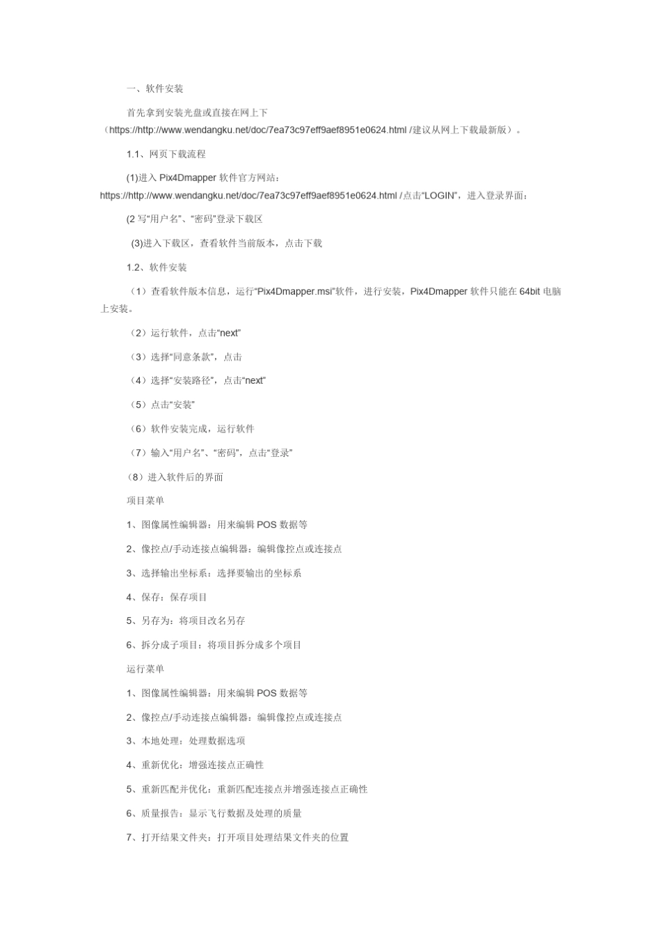 Pix4Dmapper软件数据处理_第3页