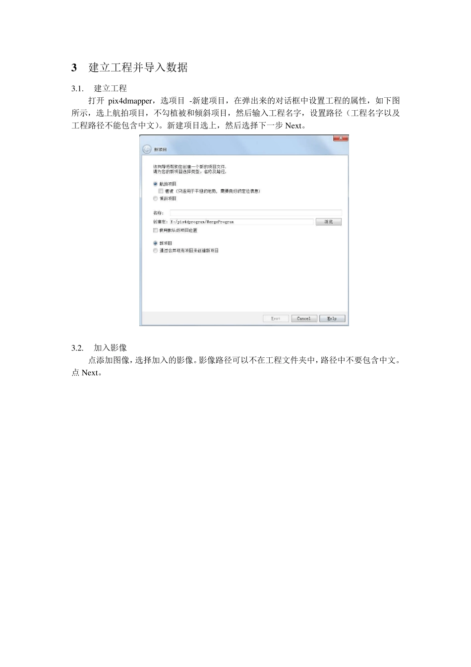Pix4D使用手册(测绘版)_第3页