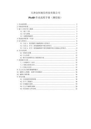 Pix4D使用手册(测绘版)