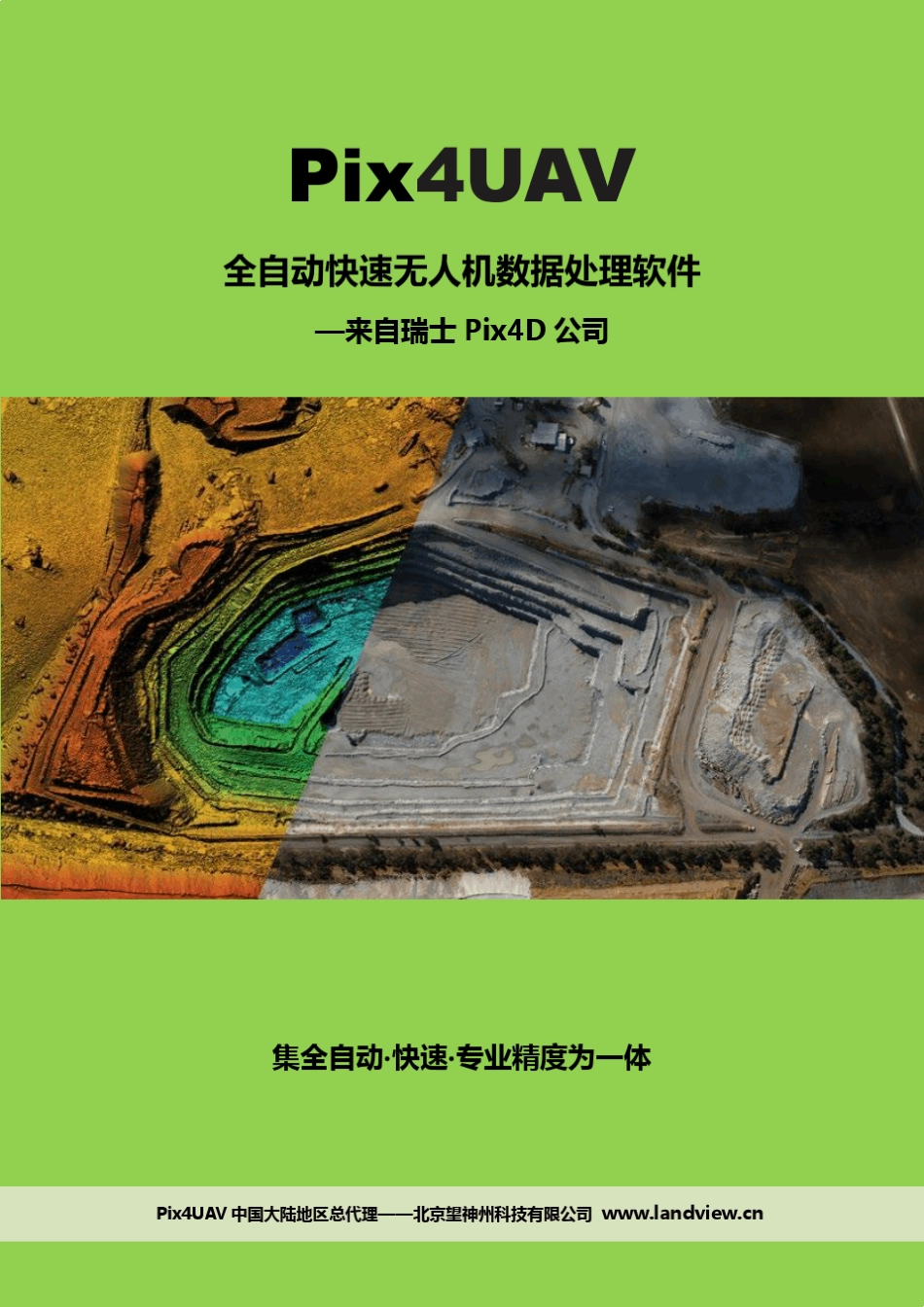 Pix4UAV全自动快速无人机数据处理软件中文介绍_第1页