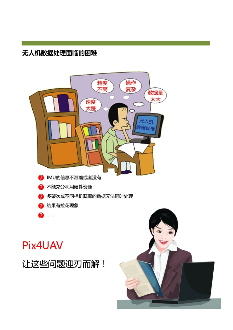 Pix4UAV全自动快速无人机数据处理软件中文介绍_第2页