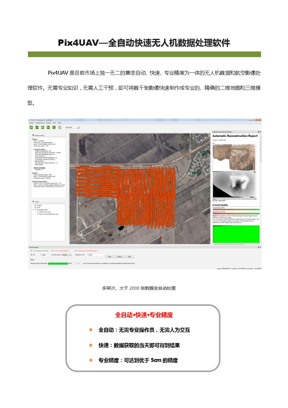 Pix4UAV全自动快速无人机数据处理软件中文介绍_第3页