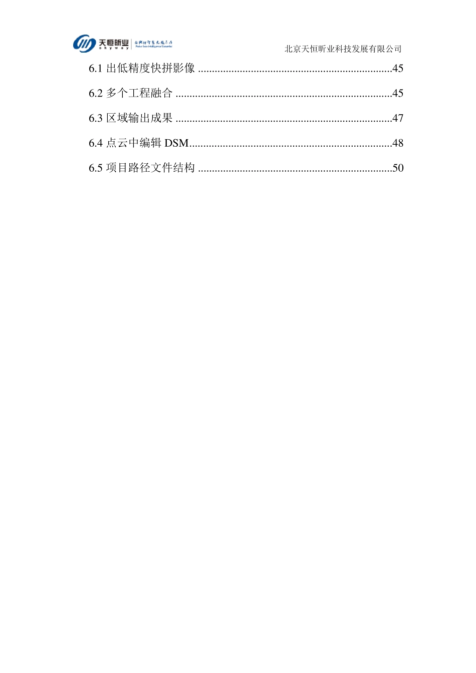 Pix4d_mapper中文版操作手册_第3页