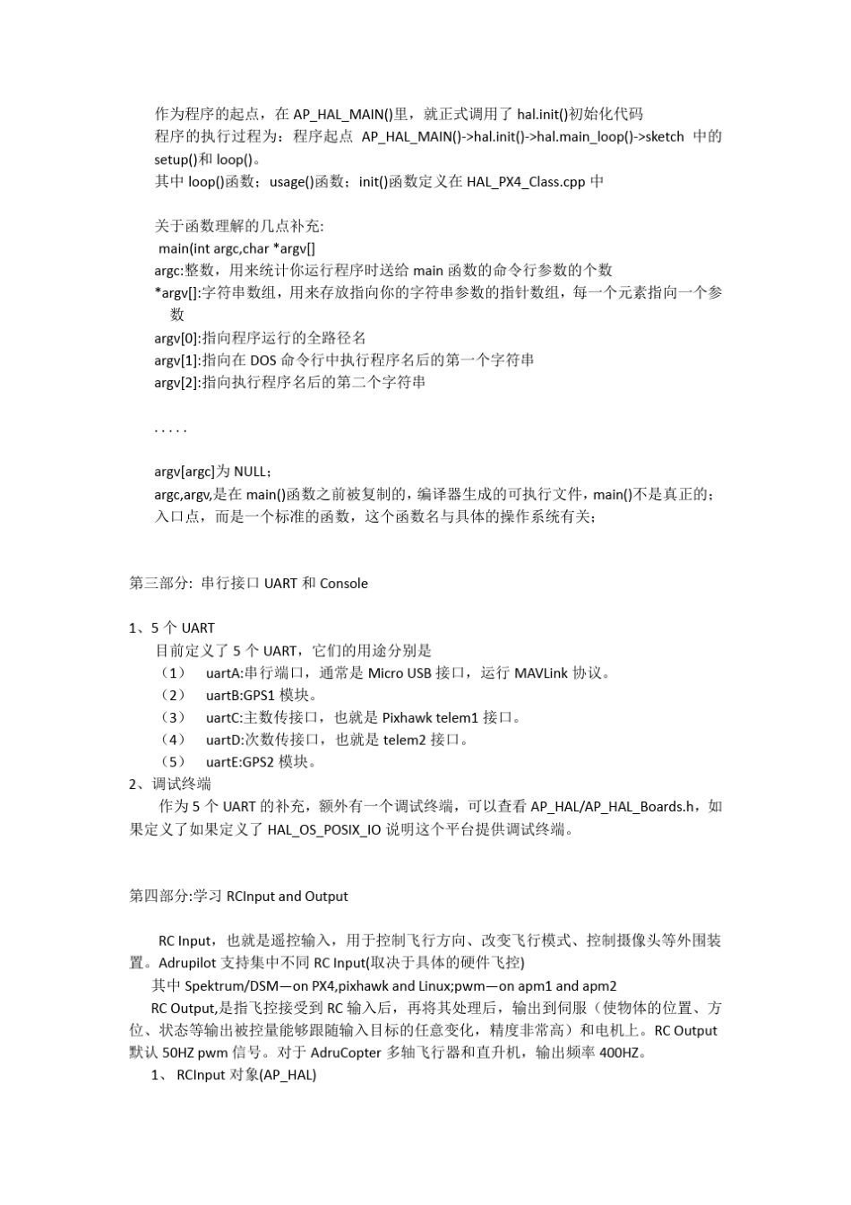 pixhawk源码分析_第2页