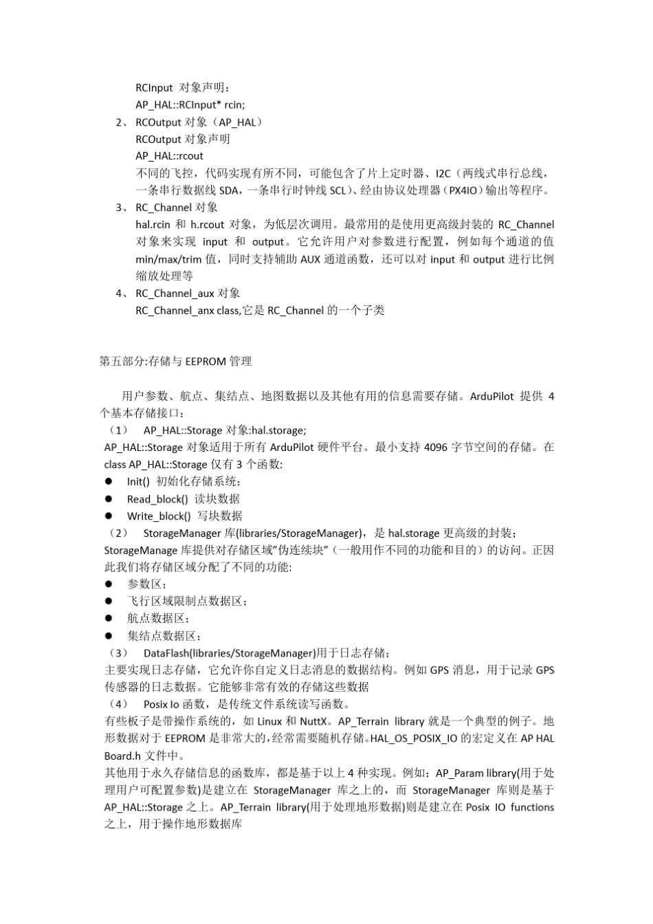 pixhawk源码分析_第3页