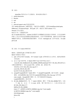 pixhawk源码分析