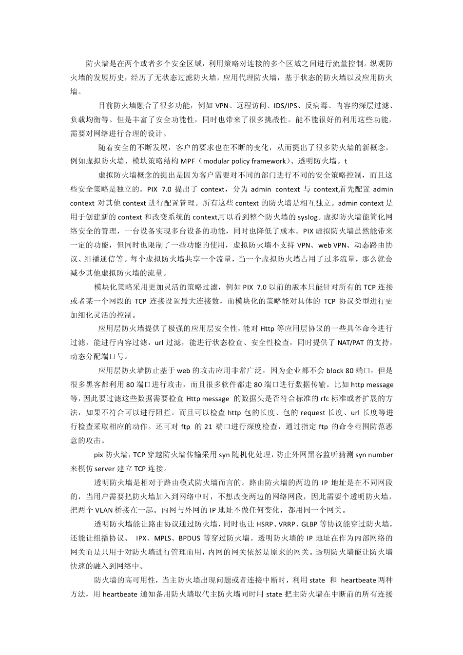 PIX_ASA_虚拟防火墙配置_第1页