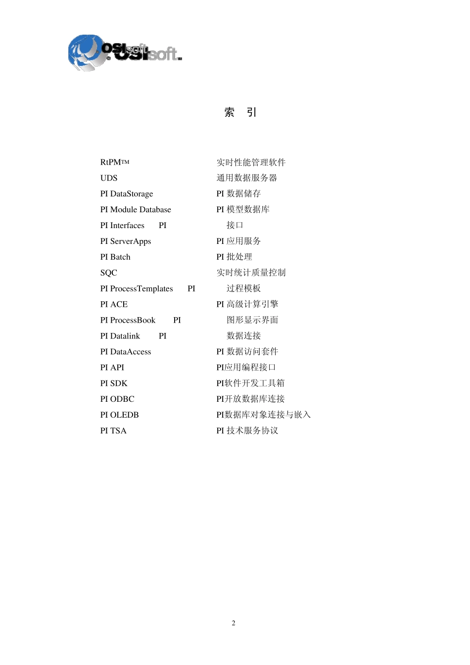 PI实时数据库系统技术白皮书_第3页