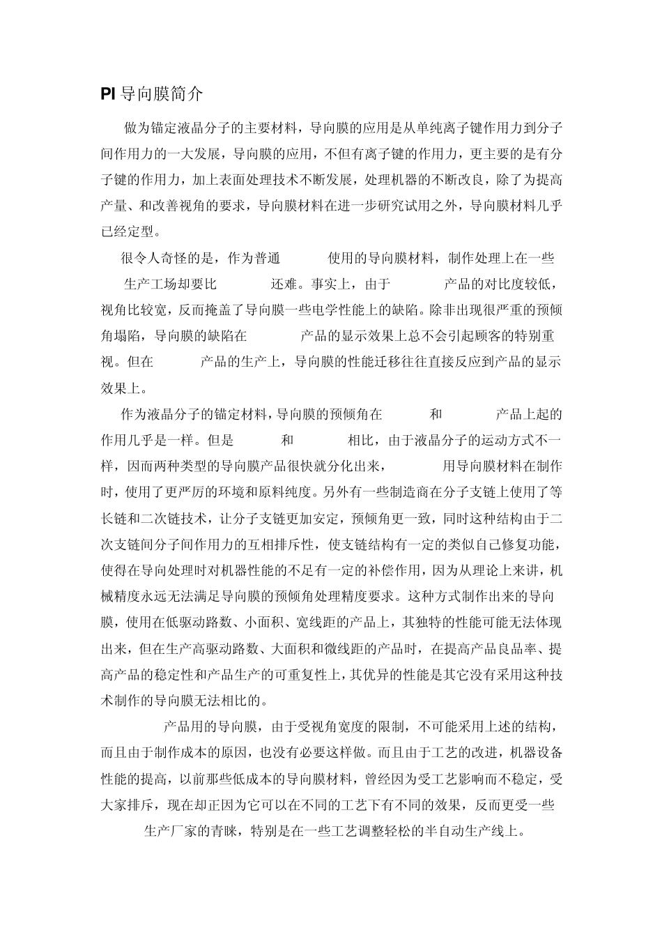 PI导向膜简介_第1页