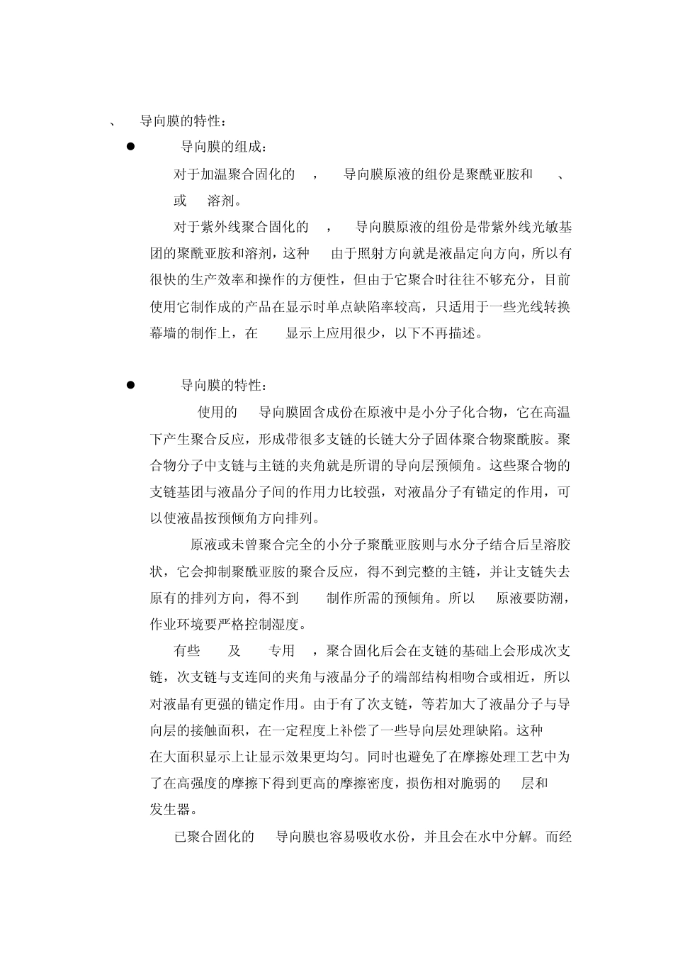 PI导向膜简介_第2页