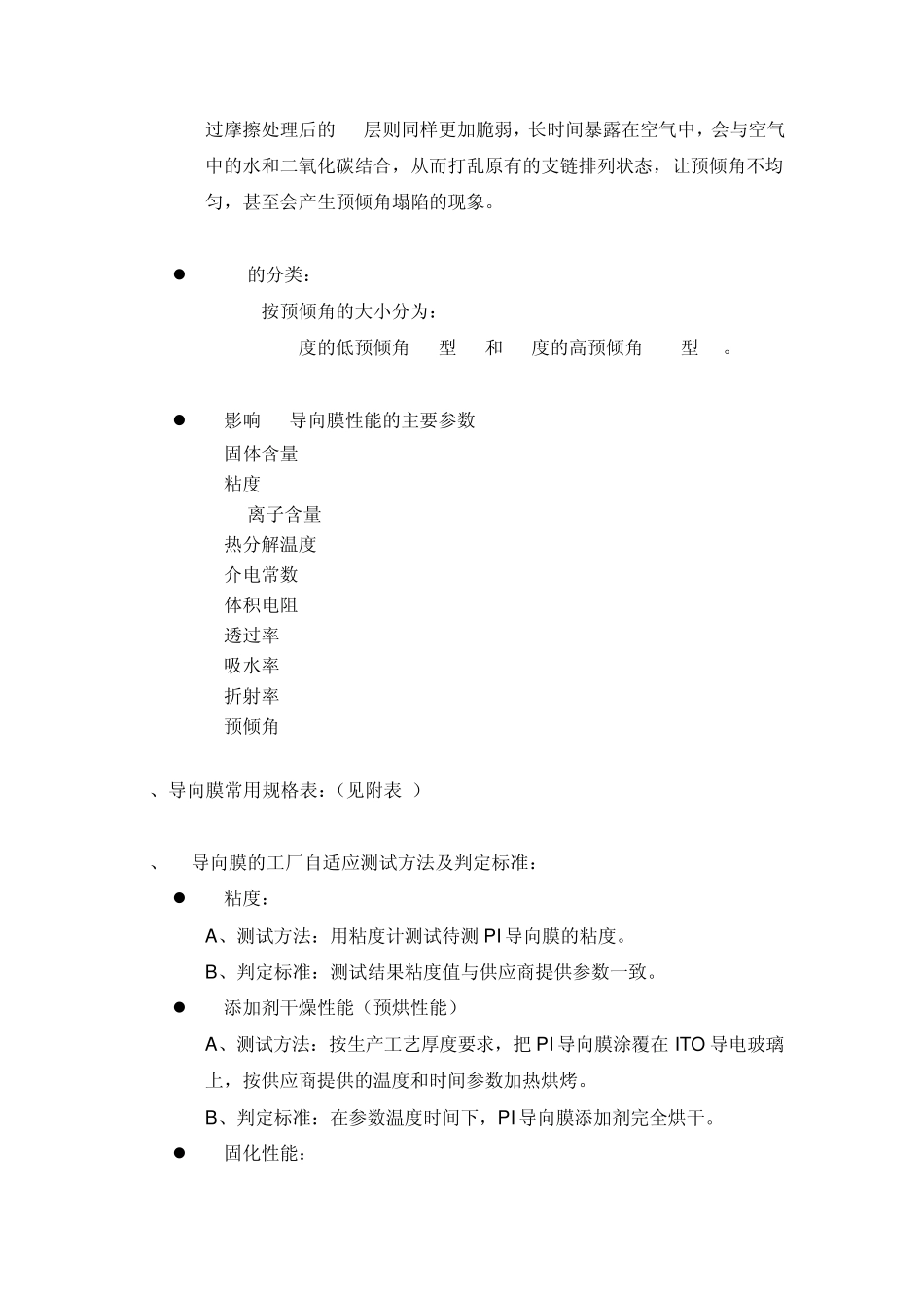 PI导向膜简介_第3页