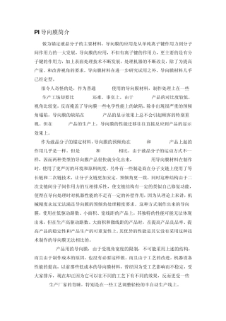 PI导向膜简介